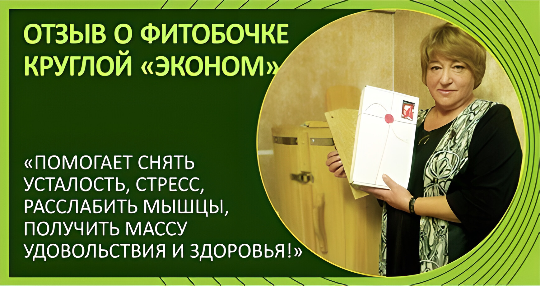 Отзыв Соколовой Тамары о фитобочке «Дары Кедра»