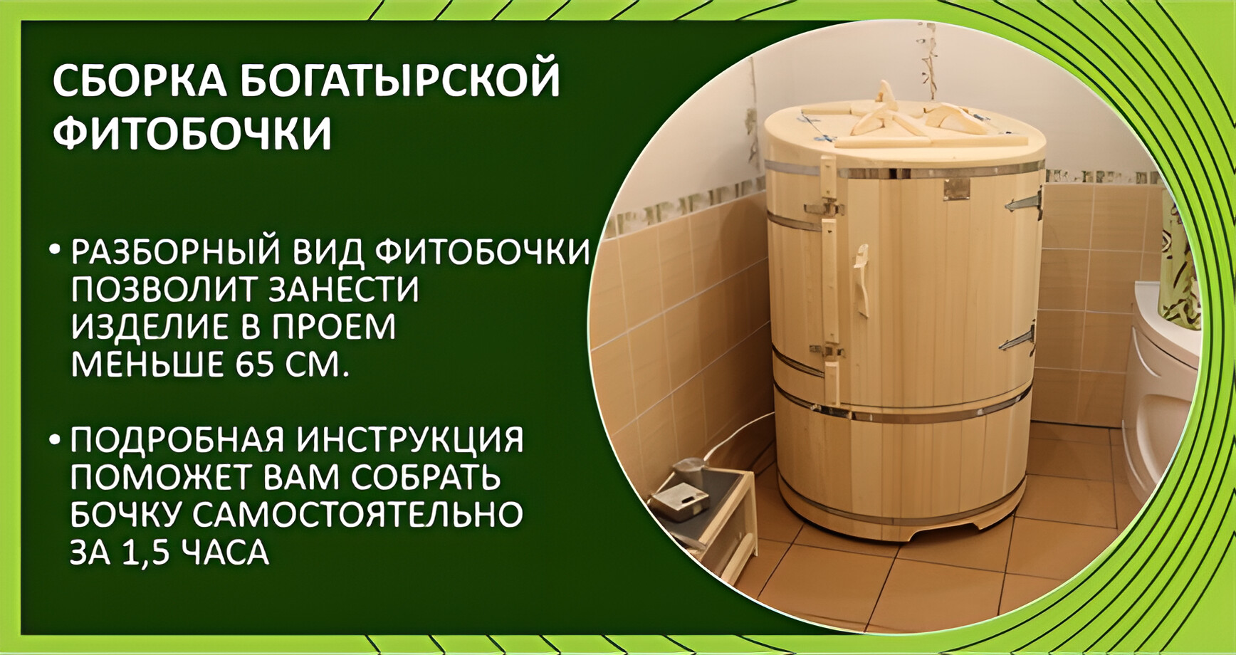 Сборка богатырской фитобочки